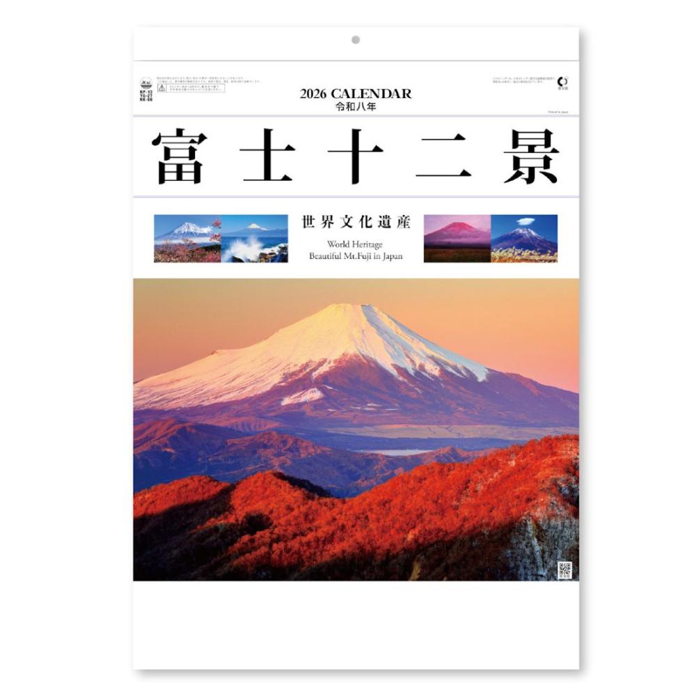 ２０２６年　カレンダー　富士十二景