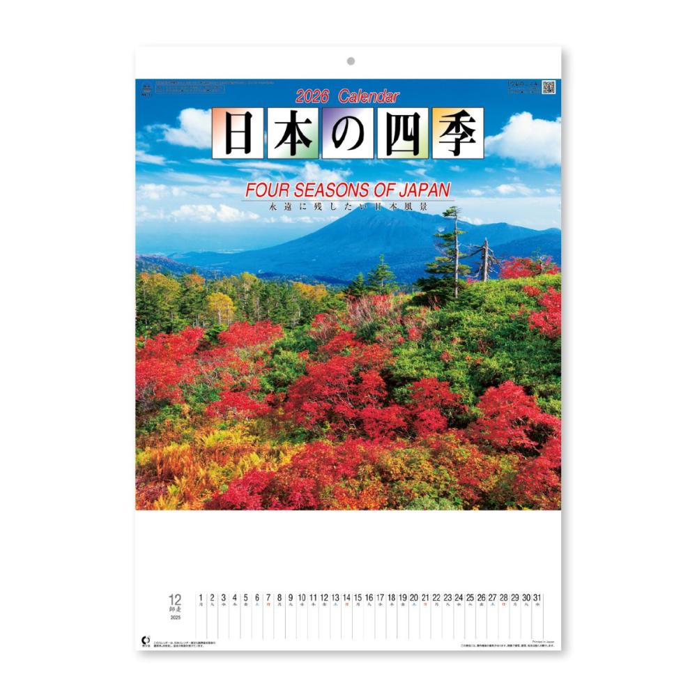 ２０２６年　カレンダー　日本の四季