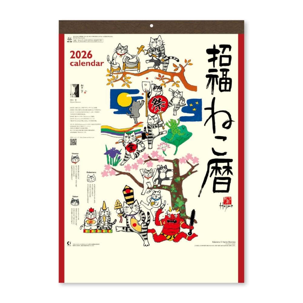 ２０２６年　カレンダー　招福ねこ暦
