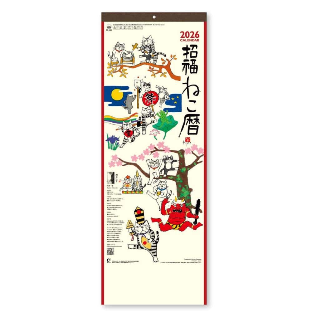 ２０２６年　カレンダー　招福ねこ暦（小）