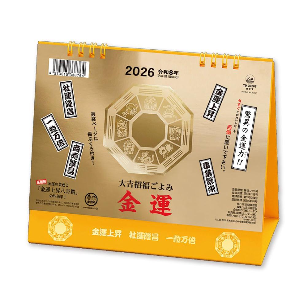 ２０２６年　カレンダー　卓上Ｌ金運カレンダー