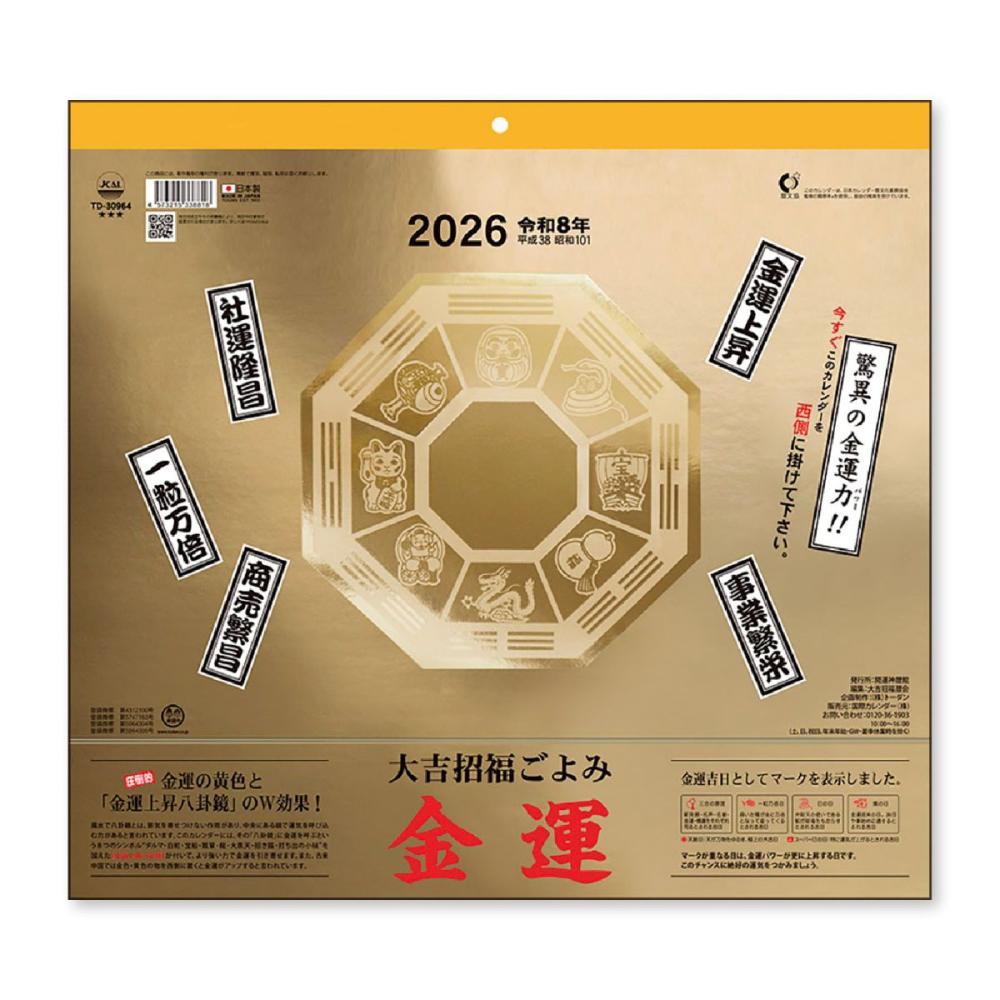 ２０２６年　カレンダー　金運カレンダー