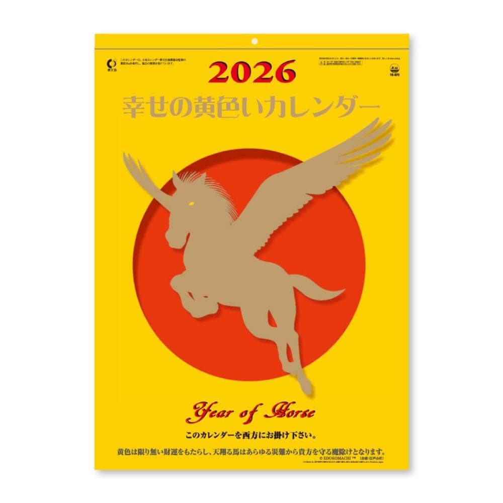 ２０２６年　カレンダー　幸せの黄色いカレンダー