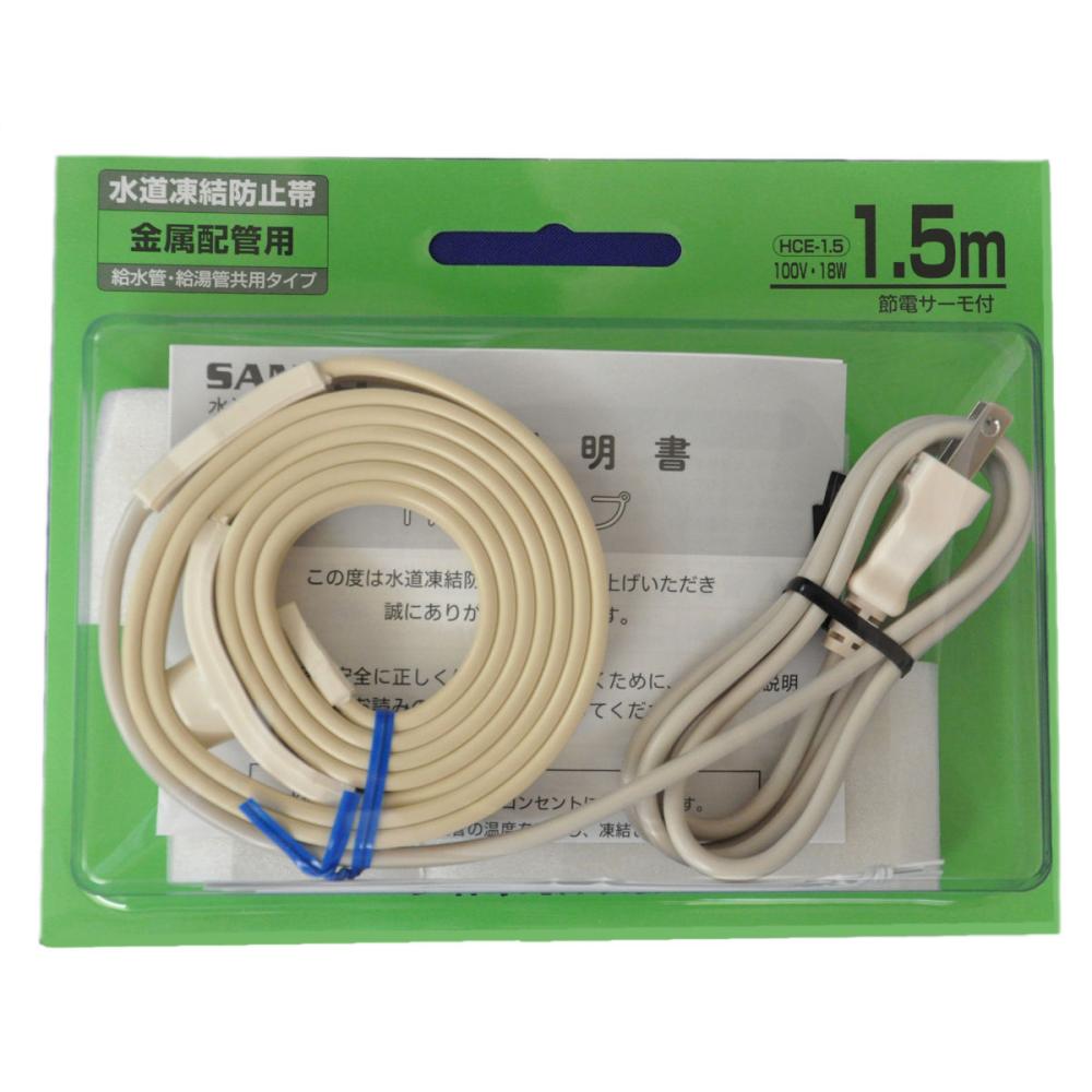 水道凍結防止帯　ＨＣＥ－１．５