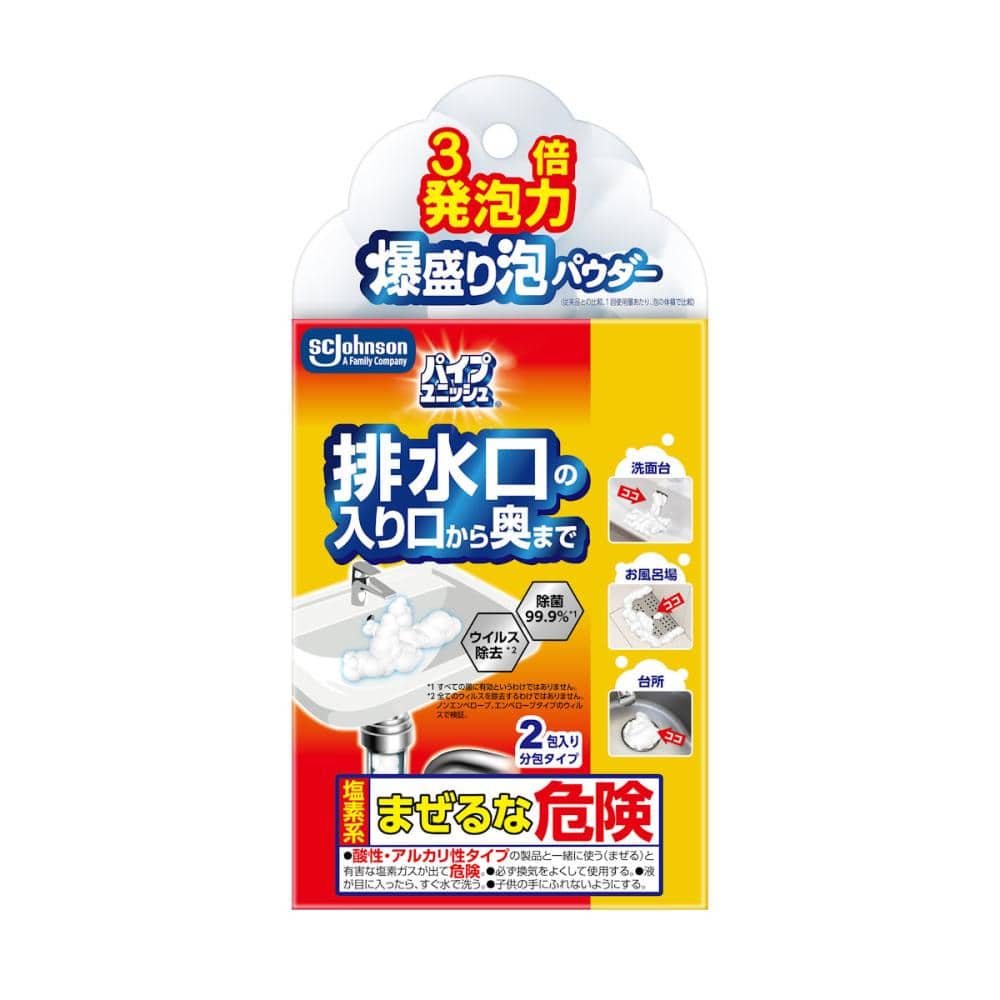 ジョンソン　パイプユニッシュ　爆盛り泡パウダー　５０ｇ×２個入り