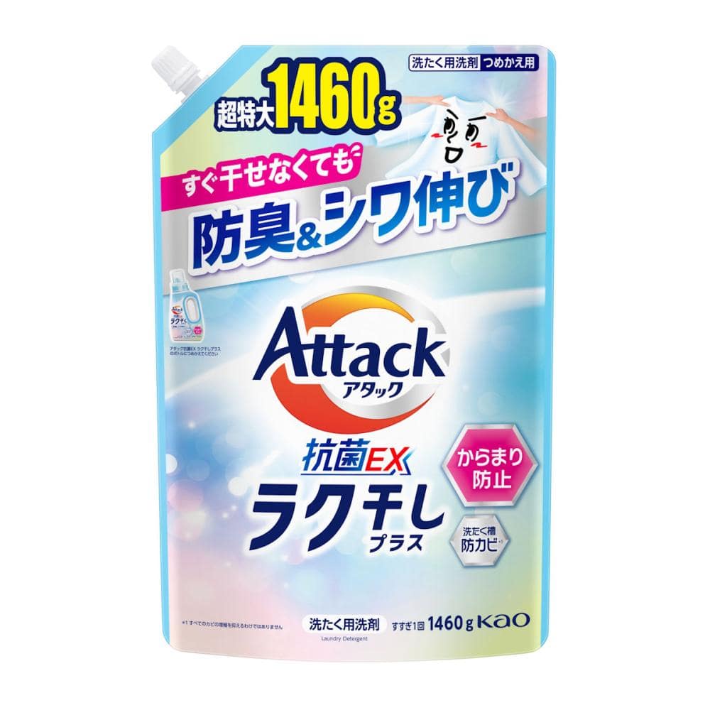 花王 アタック抗菌EX ラク干しプラス 詰め替え用 1460g