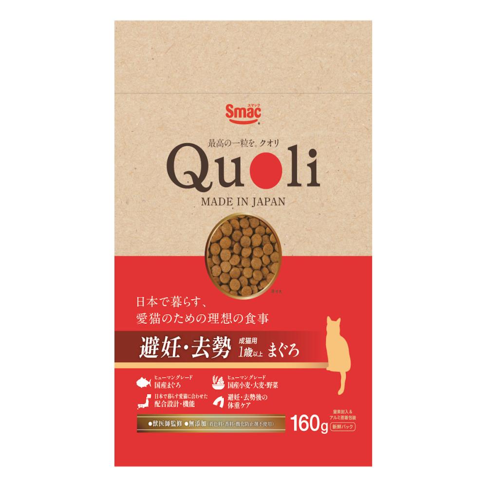 Quoli(クオリ) 避妊・去勢 成猫用 まぐろ 160g