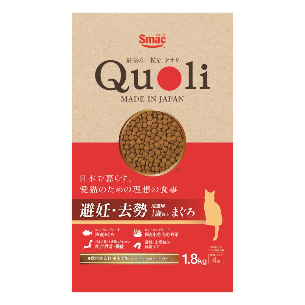 Quoli(クオリ) 避妊・去勢 成猫用 まぐろ 1.8kg