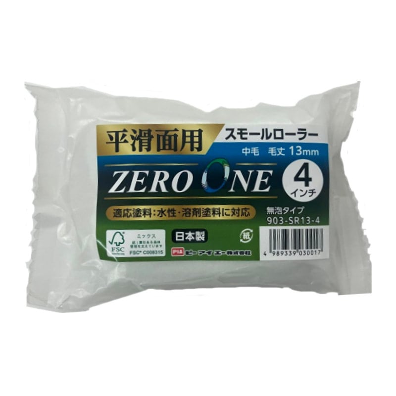 PIA ピーアイエー ZERO ONE 毛丈13mm 4インチ 2本入り