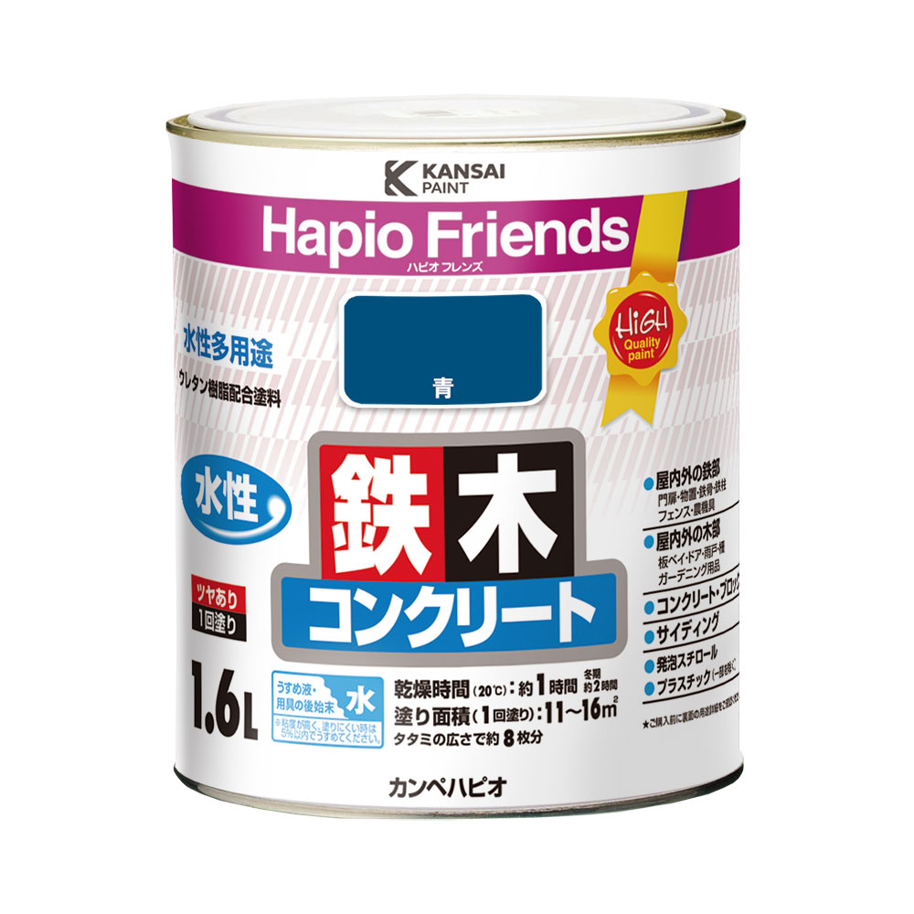 カンペハピオ ハピオフレンズ 青 1.6L