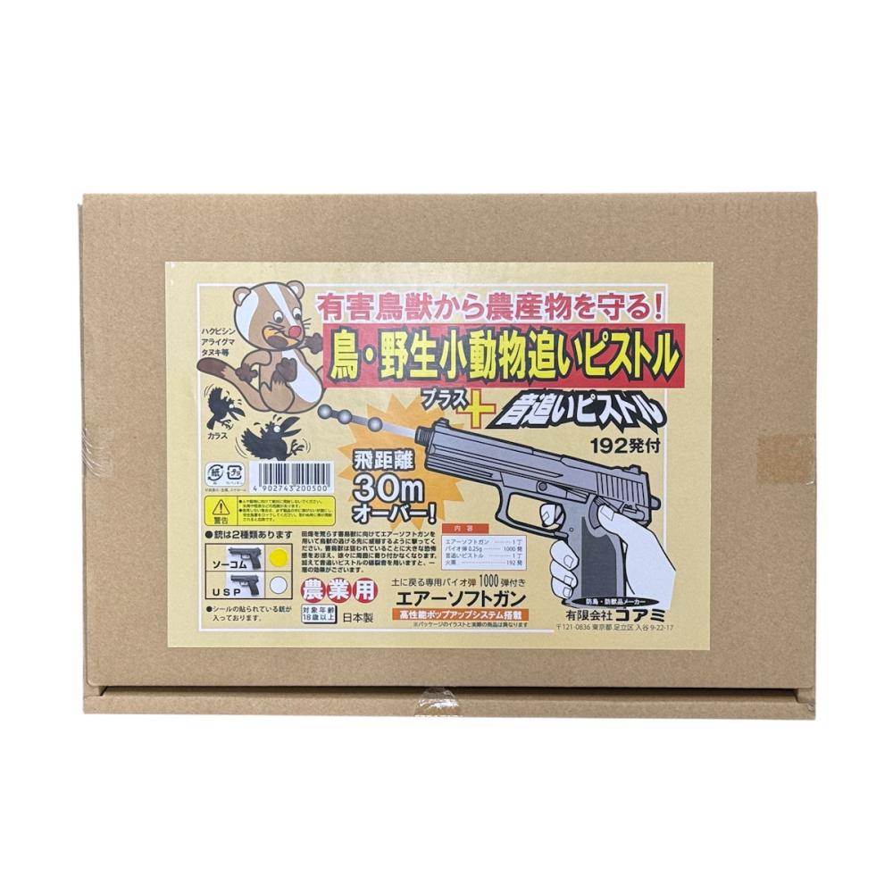 農業用エアーソフトガン バイオ弾1000弾付