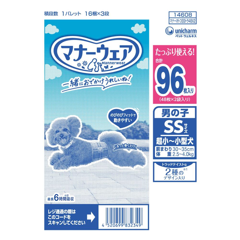 マナーウェア　男の子用　ＳＳ　トラッド２種デザイン　４８枚×２袋入り