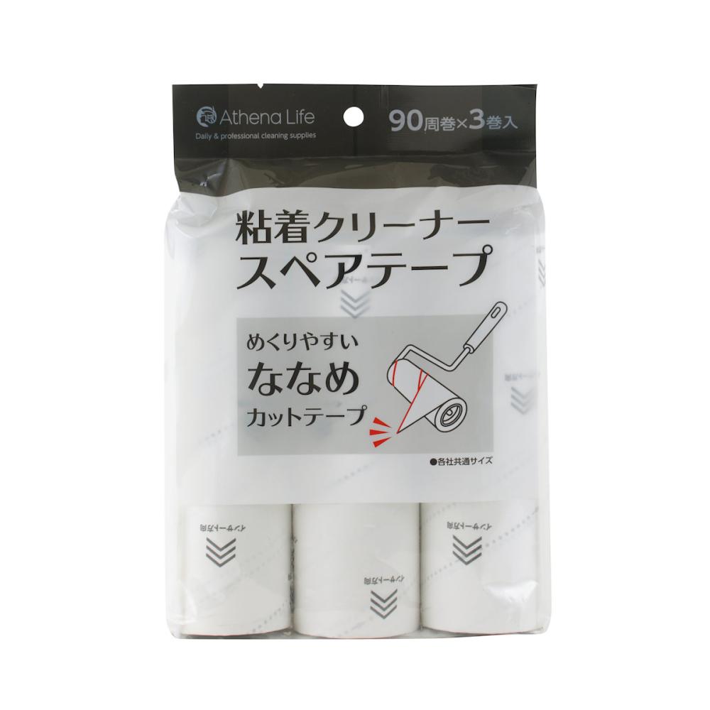 アテーナライフ　粘着クリーナー　スペアテープ　斜めカット　９０周巻　３本入り