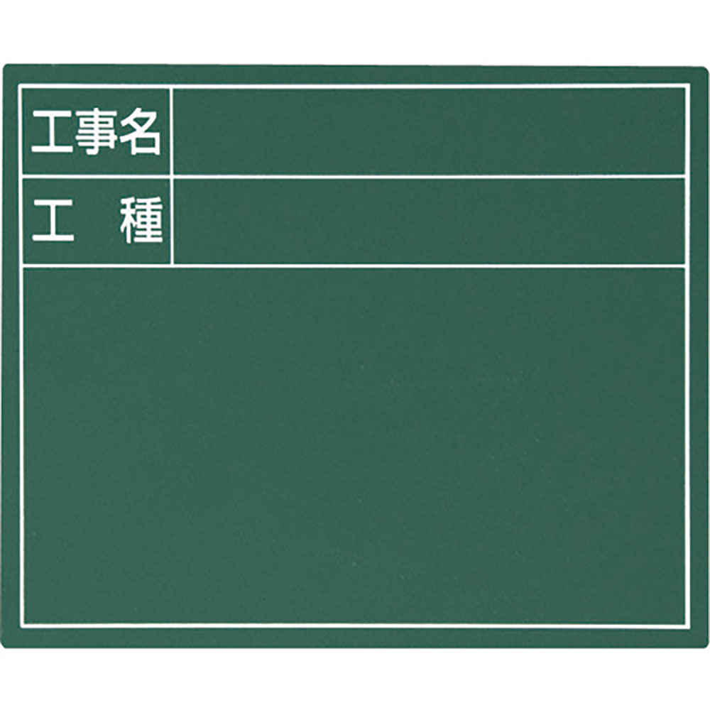 シンワ スチールボード「工事名・工種」横 11×14cm グリーン 79083_