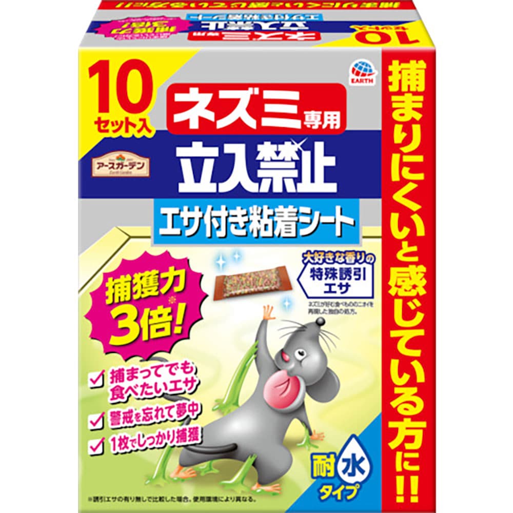 アース アースガーデン ネズミ専用立入禁止 エサ付き粘着シート 10セット入 064219_
