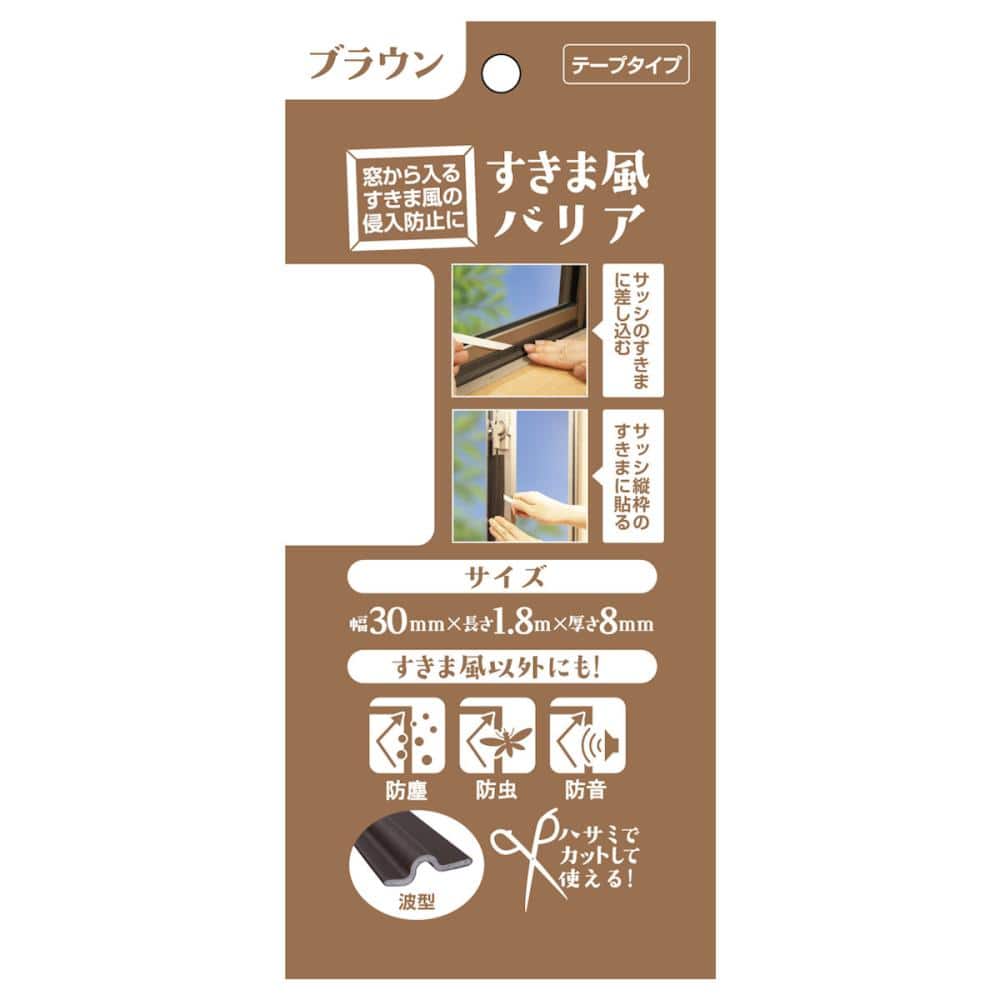 すきま風バリア　ブラウン　幅３０ｃｍ×長さ１．８ｍ×厚さ８ｍｍ