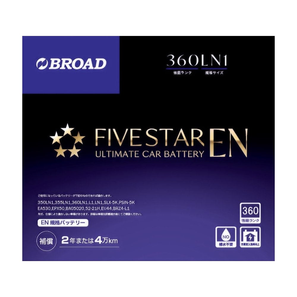 ブロード ENバッテリー 360LN1