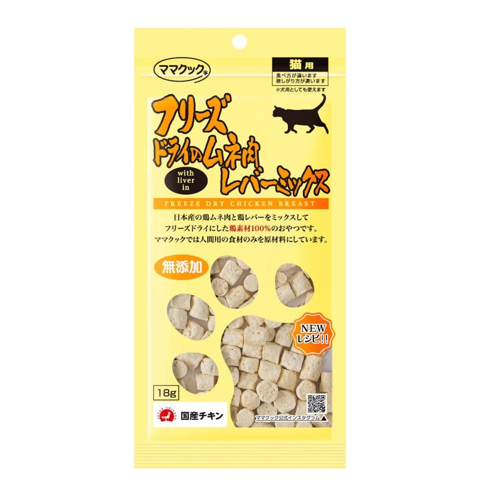 ママクック フリーズドライのムネ肉レバーミックス 猫用 18g