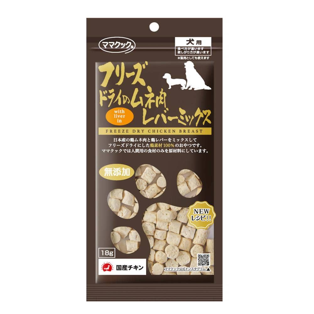 ママクック フリーズドライのムネ肉レバーミックス 犬用 18g