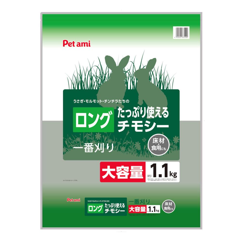 Ｐｅｔａｍｉ　たっぷり使えるロングチモシー　大容量　１．１ｋｇ