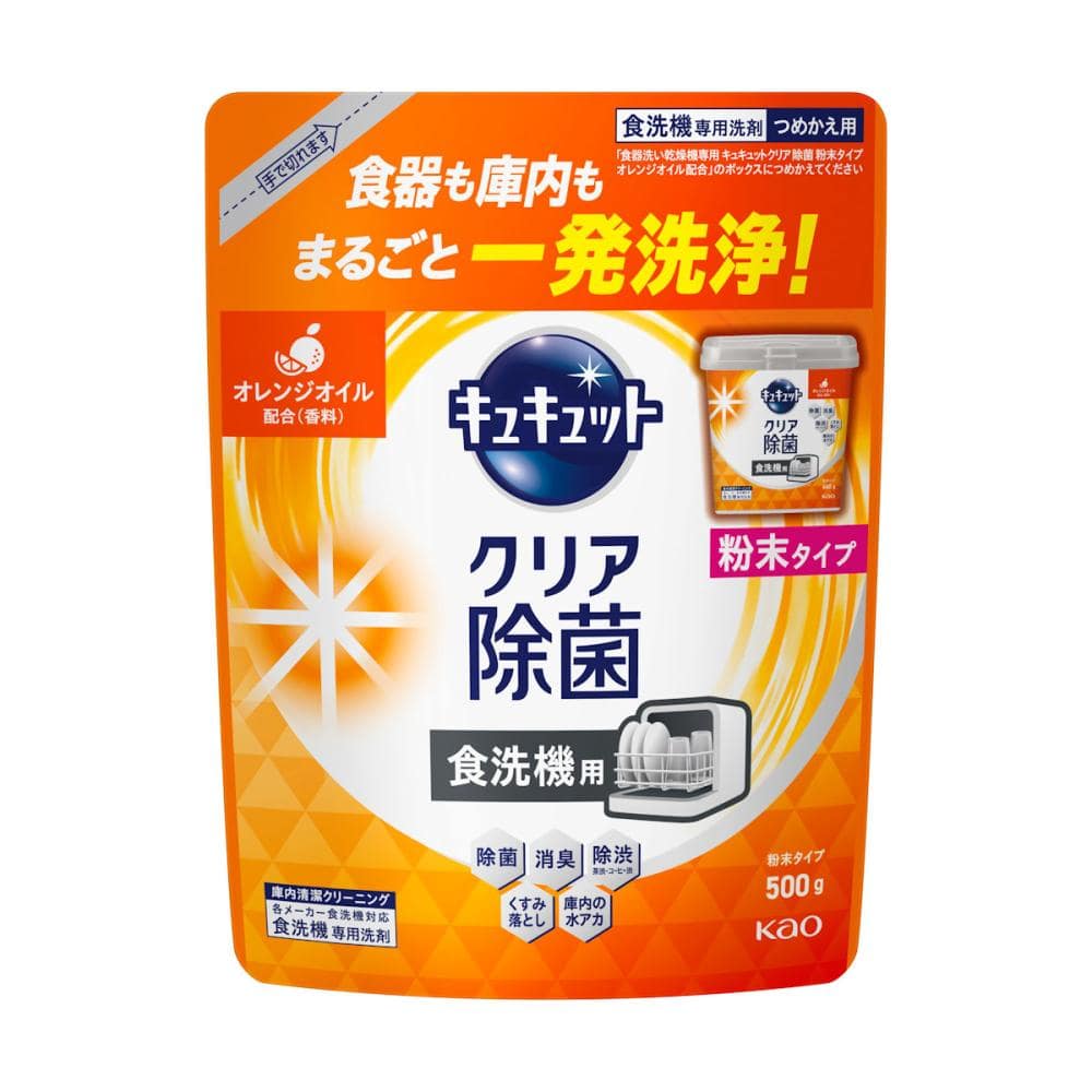 花王　キュキュット　クリア除菌　粉末タイプ　食器洗い乾燥機専用　オレンジオイル配合　詰め替え用　５００ｇ
