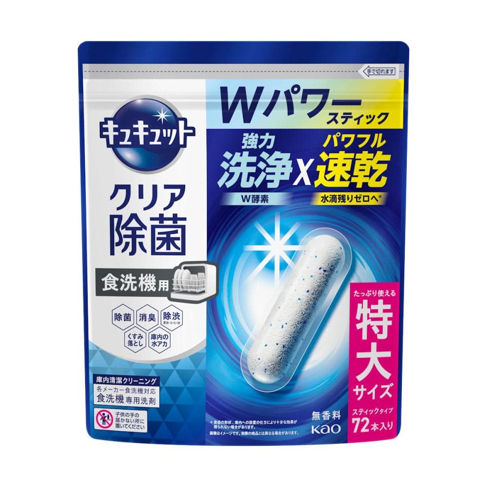 花王　キュキュット　クリア除菌　スティックタイプ　食器洗い乾燥機専用　７２本