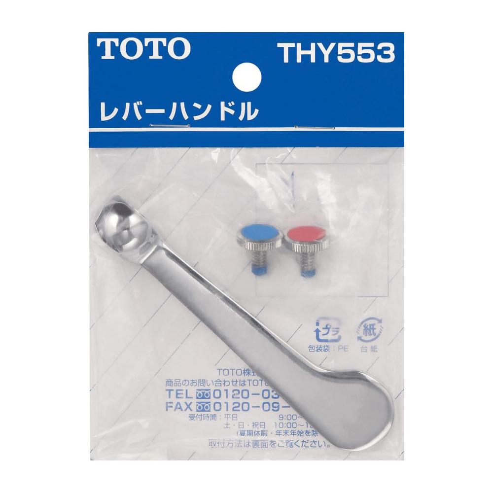 ＴＯＴＯ　金具レバーハンドル　ＴＨＹ５５３