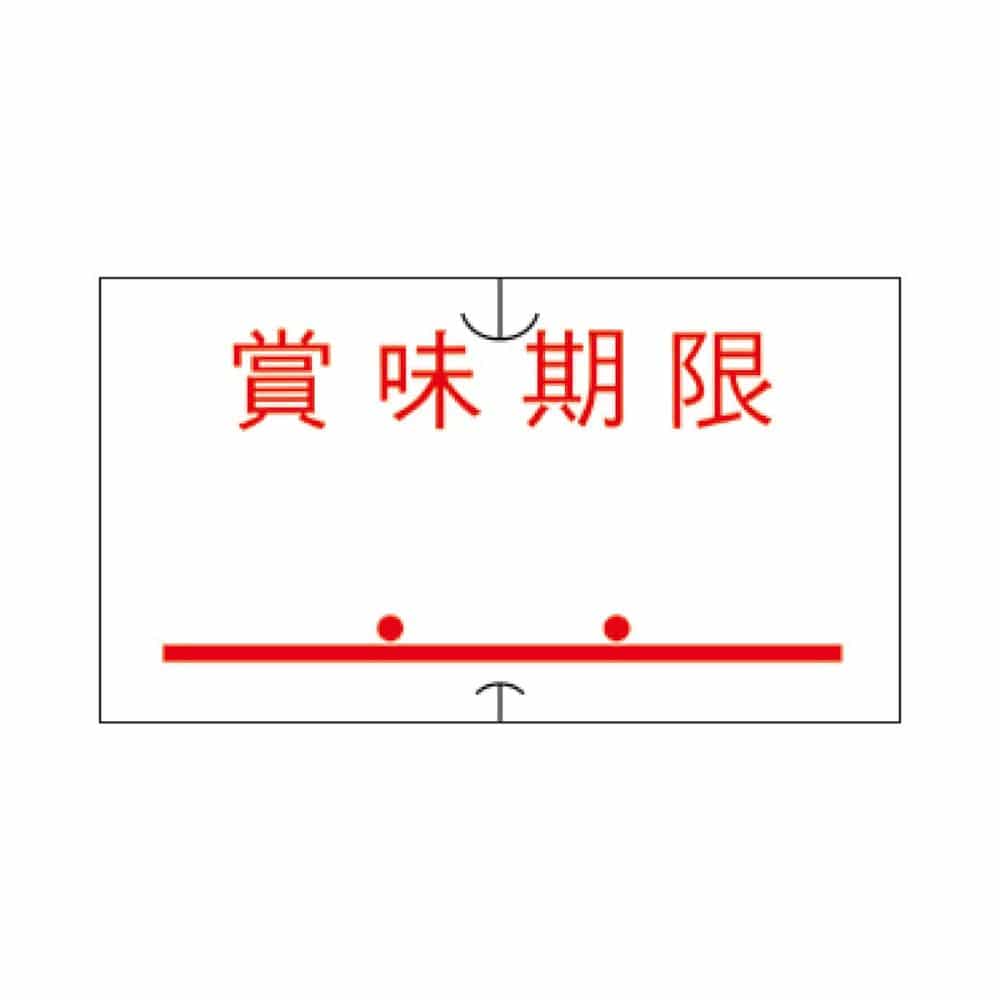 サトー　ハンド玉　ＳＰ　ＵＮＯ１Ｃ共通　賞味期限