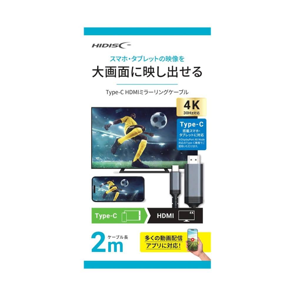 ＨＩＤＩＳＣ　Ｔｙｐｅ－Ｃ　ＨＤＭＩミラーリングケーブル　２ｍ