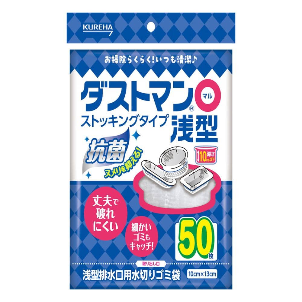 クレハ ダストマン 水切りネット 浅型排水口用 50枚入り