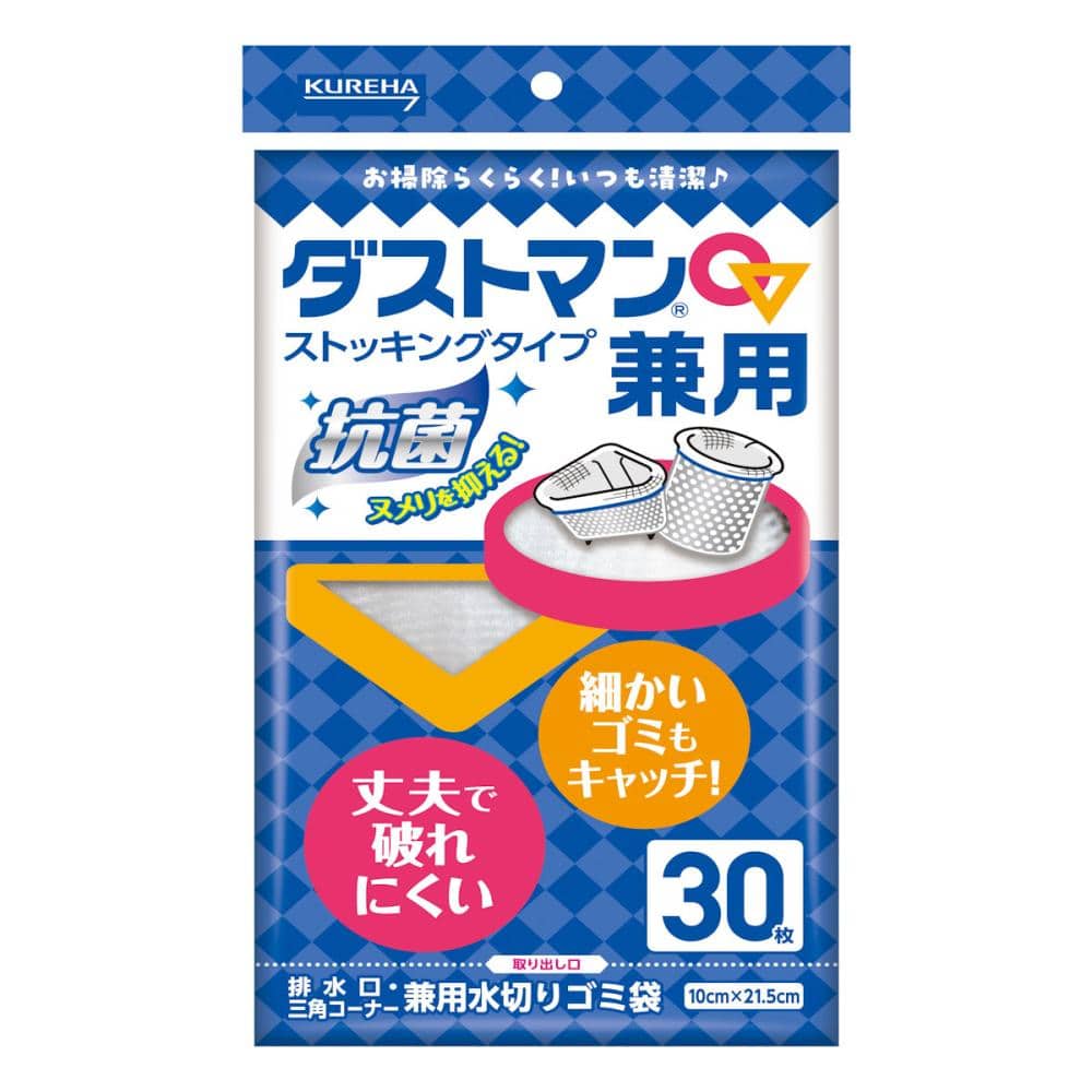 クレハ ダストマン 水切りネット 排水口・三角コーナー兼用 30枚入り
