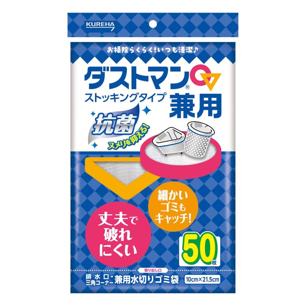 クレハ ダストマン 水切りネット 排水口・三角コーナー兼用 50枚入り