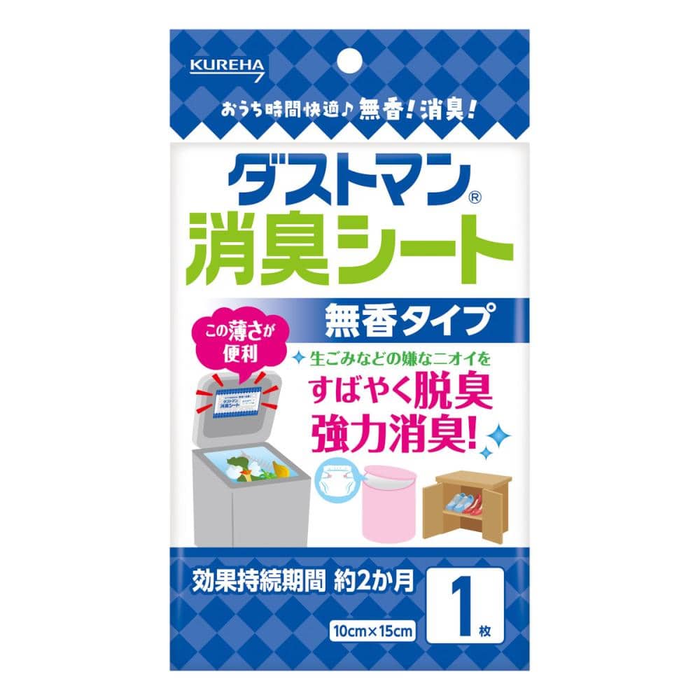 クレハ ダストマン 消臭シート