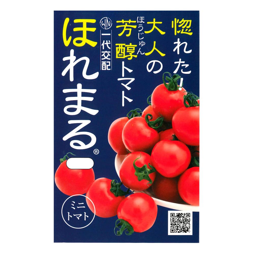 ミニトマト　ほれまる