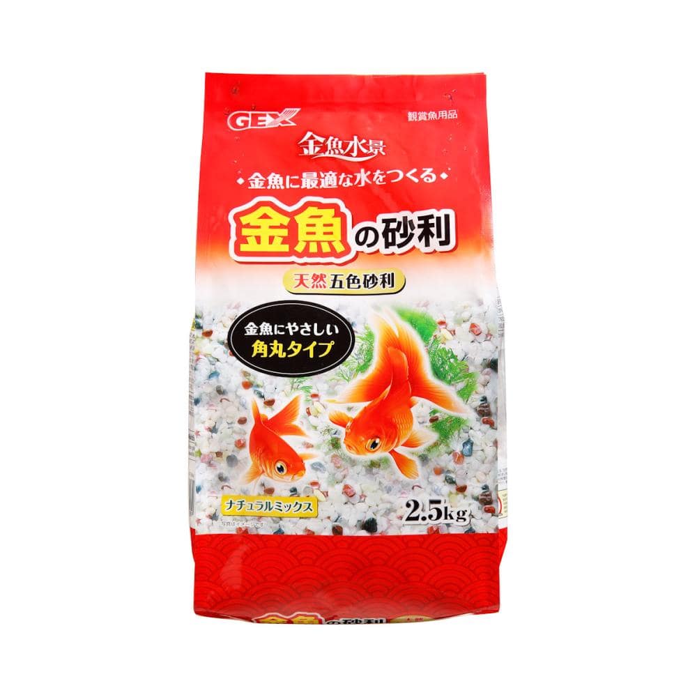 ＧＥＸ　金魚の砂利　ナチュラルミックス　２．５ｋｇ