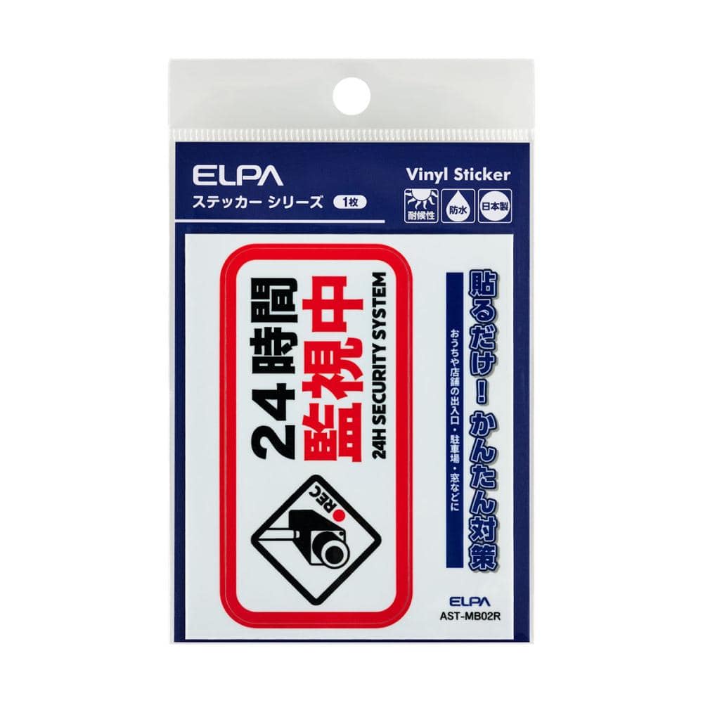 ＥＬＰＡ　防犯ステッカー　Ｍ　監視中　赤　ＡＳＴ－ＭＢ０２Ｒ