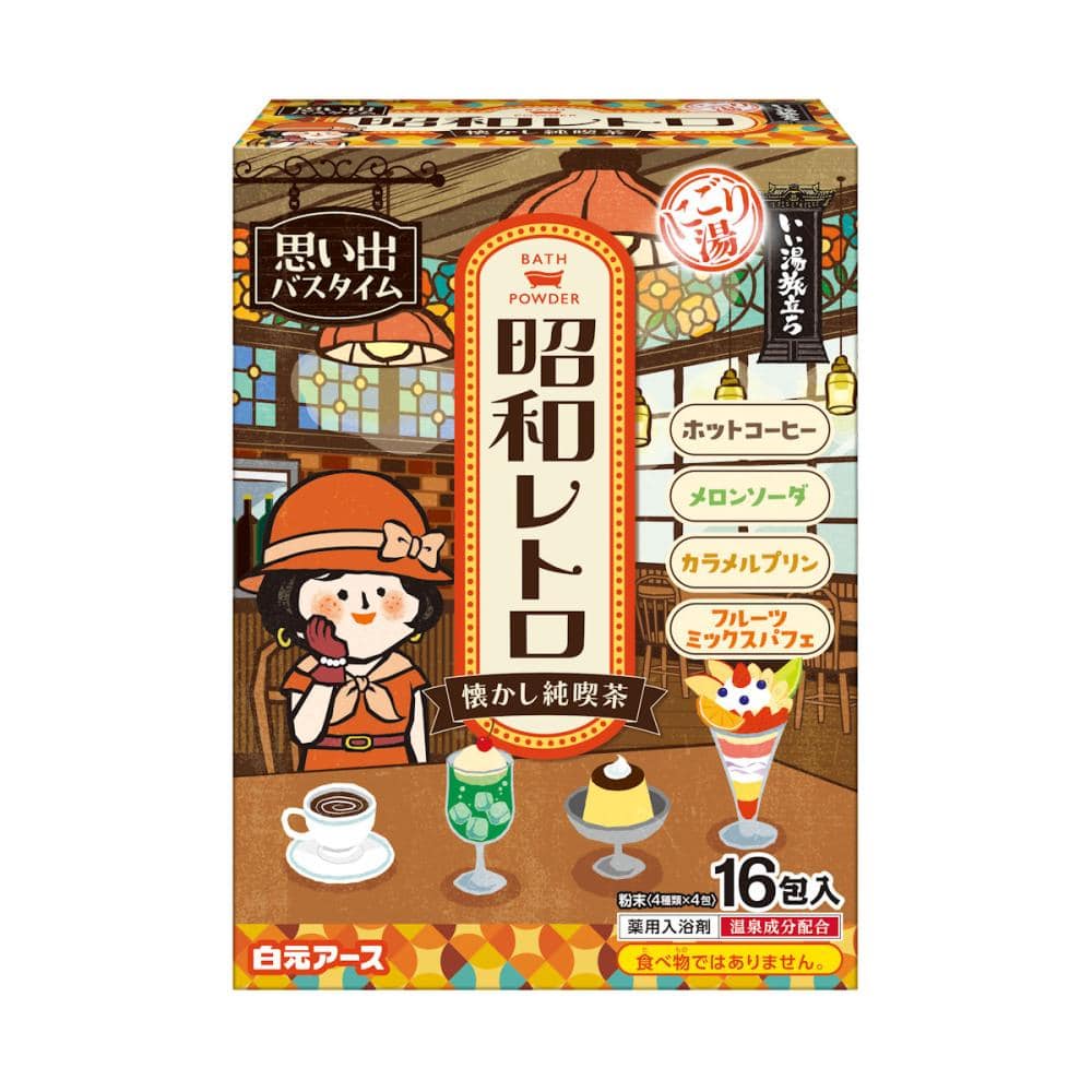 白元アース いい湯旅立ち 昭和レトロ懐かし純喫茶 16包