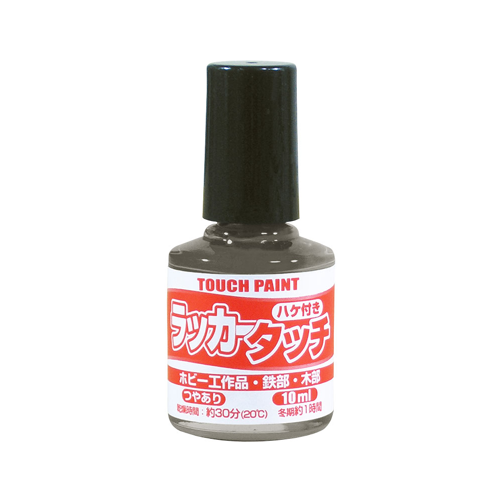 カンペハピオ　ラッカータッチ　ダークグレー　１０ｍｌ