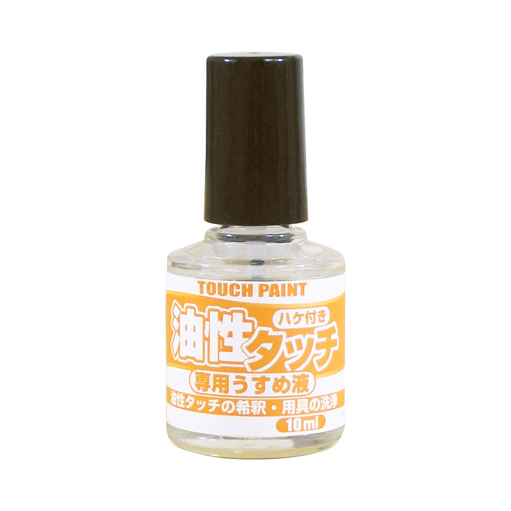 カンペハピオ　油性タッチ専用うすめ液　１０ｍｌ