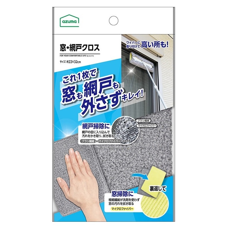 アズマ工業　窓・網戸クロス