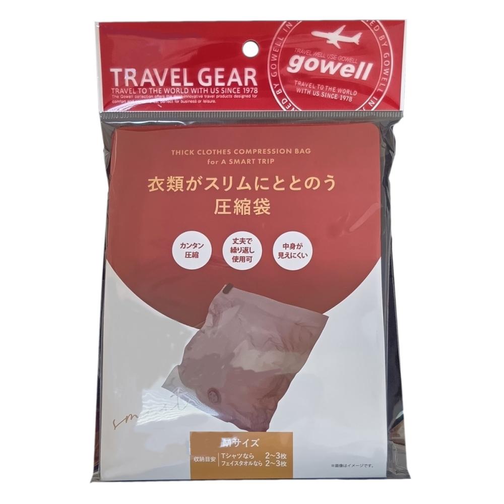 ゴーウェル　トラベル厚手衣類圧縮袋　グレー　Ｍ