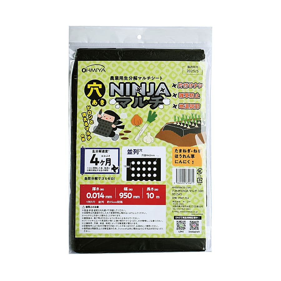 穴あき　ＮＩＮＪＡマルチ　９５ｃｍ×１０ｍ　ＡＭＳ９５ＢＫ１０－１５４５