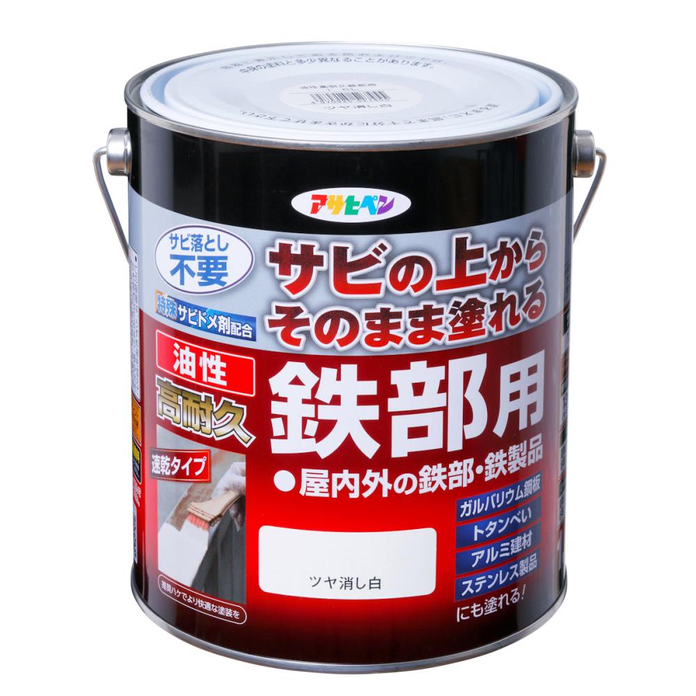 アサヒペン　油性高耐久鉄部用　１．６Ｌ　ツヤ消し白