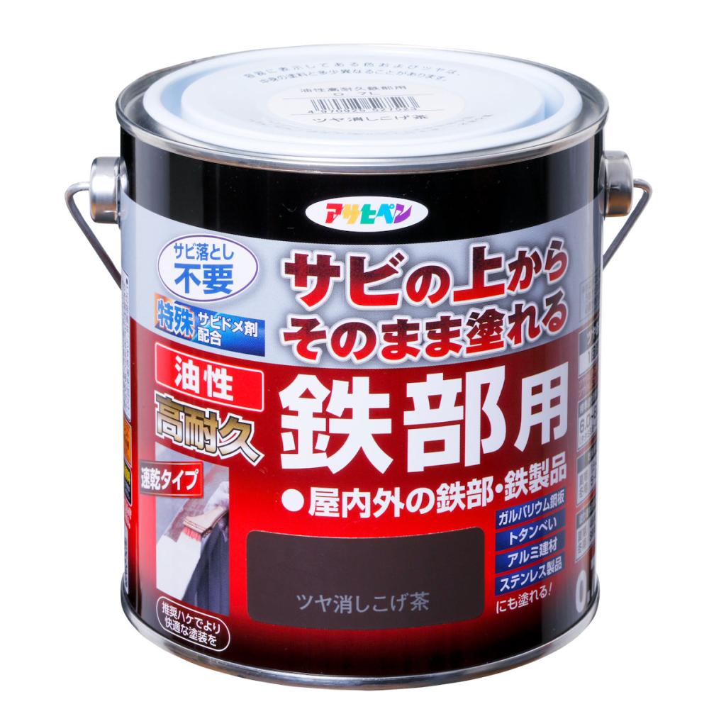 アサヒペン　油性高耐久鉄部用　０．７Ｌ　ツヤ消しこげ茶