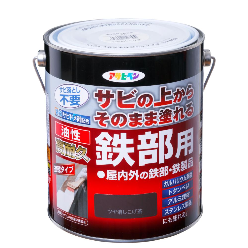 アサヒペン　油性高耐久鉄部用　１．６Ｌ　ツヤ消しこげ茶