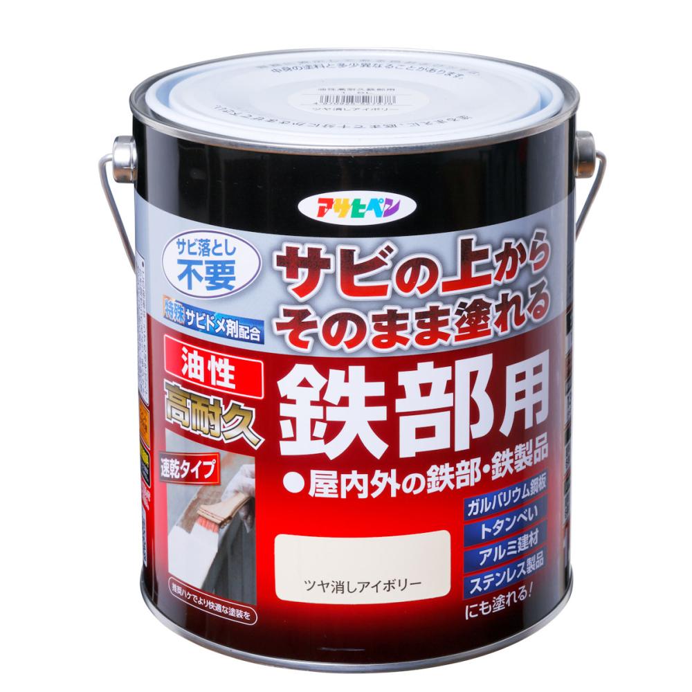 アサヒペン　油性高耐久鉄部用　１．６Ｌ　ツヤ消しアイボリー