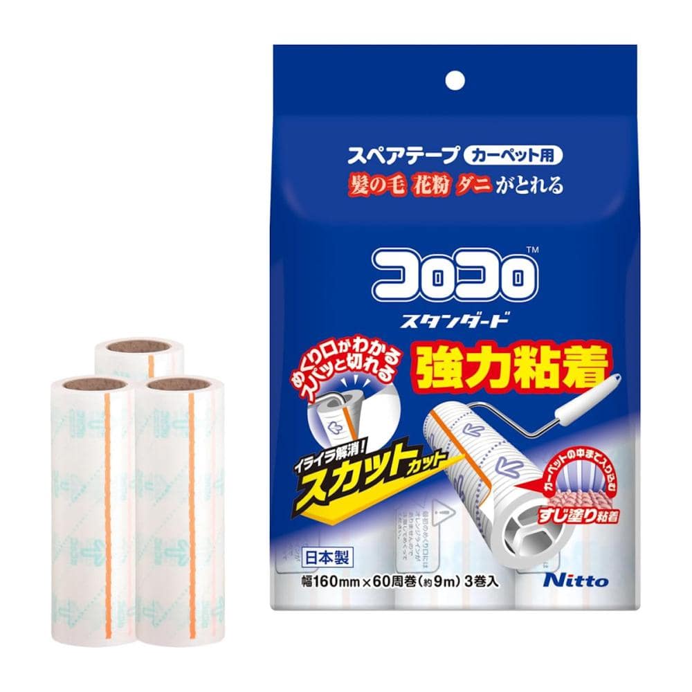 ニトムズ　コロコロスタンダード　スカットカット　幅１６０ｍｍ×６０周巻（約９ｍ）　３本入り