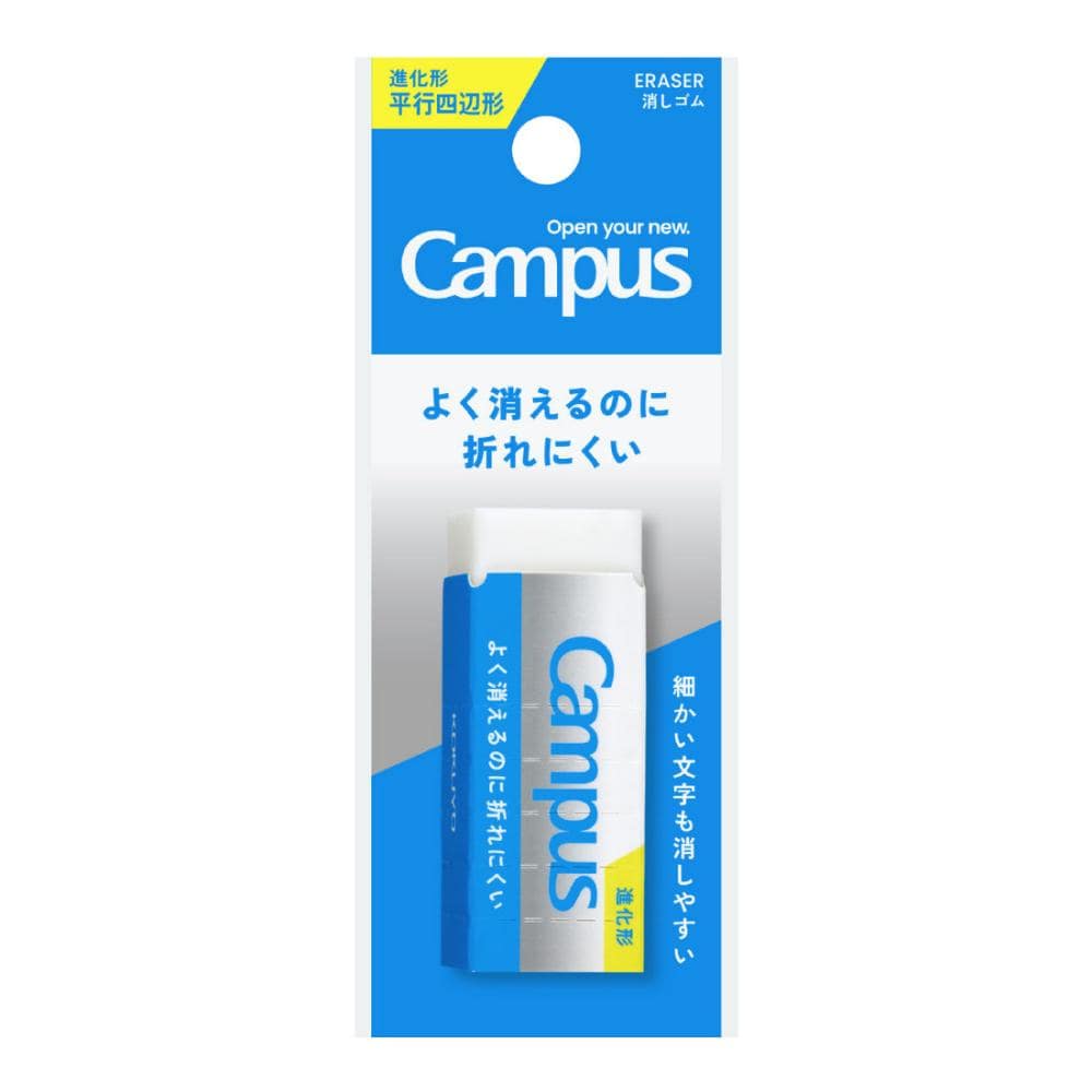 コクヨ キャンパス よく消えるのに折れにくい消しゴム 消しゴム ESR-C02-1P