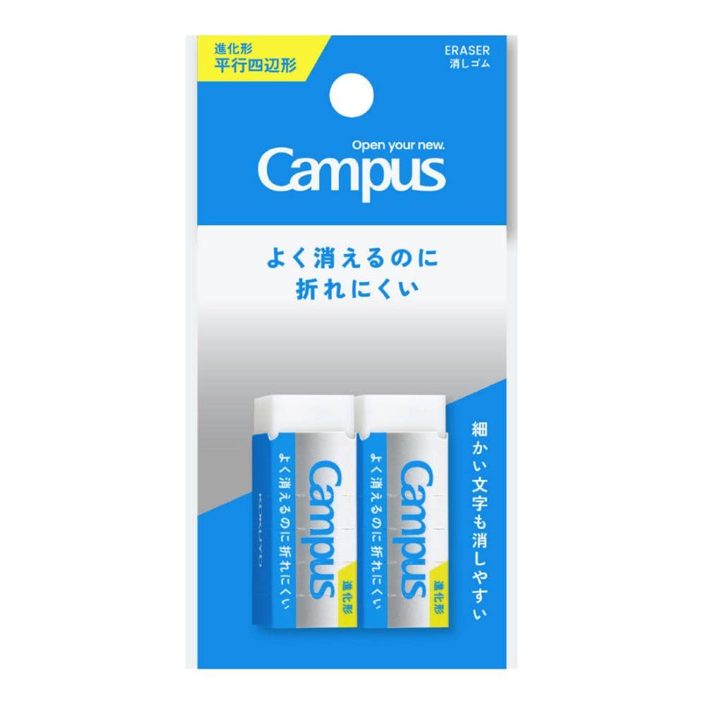コクヨ キャンパス よく消えるのに折れにくい消しゴム 2個入り ESR-C01-2P