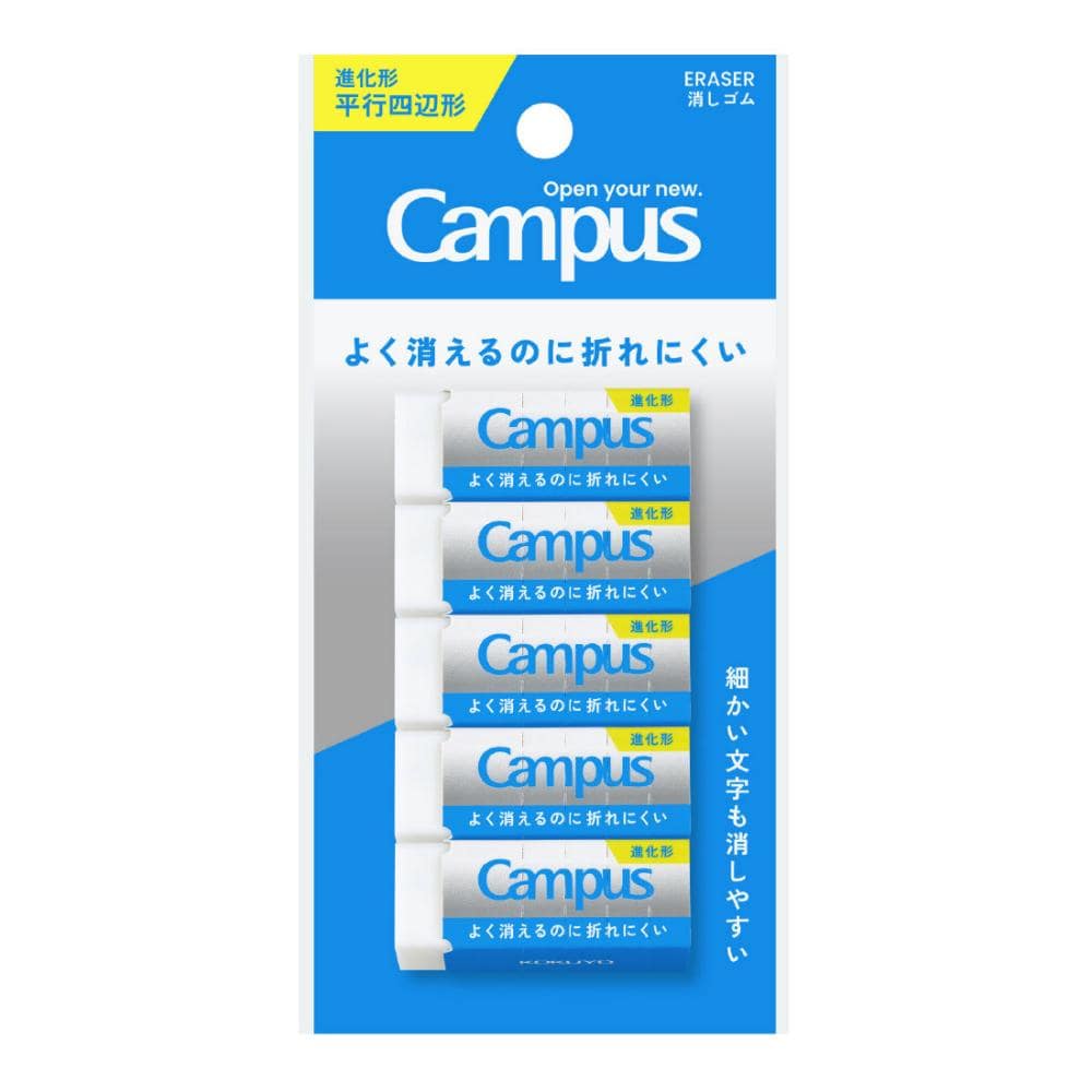 コクヨ キャンパス よく消えるのに折れにくい消しゴム 5個入り ESR-C01-5P